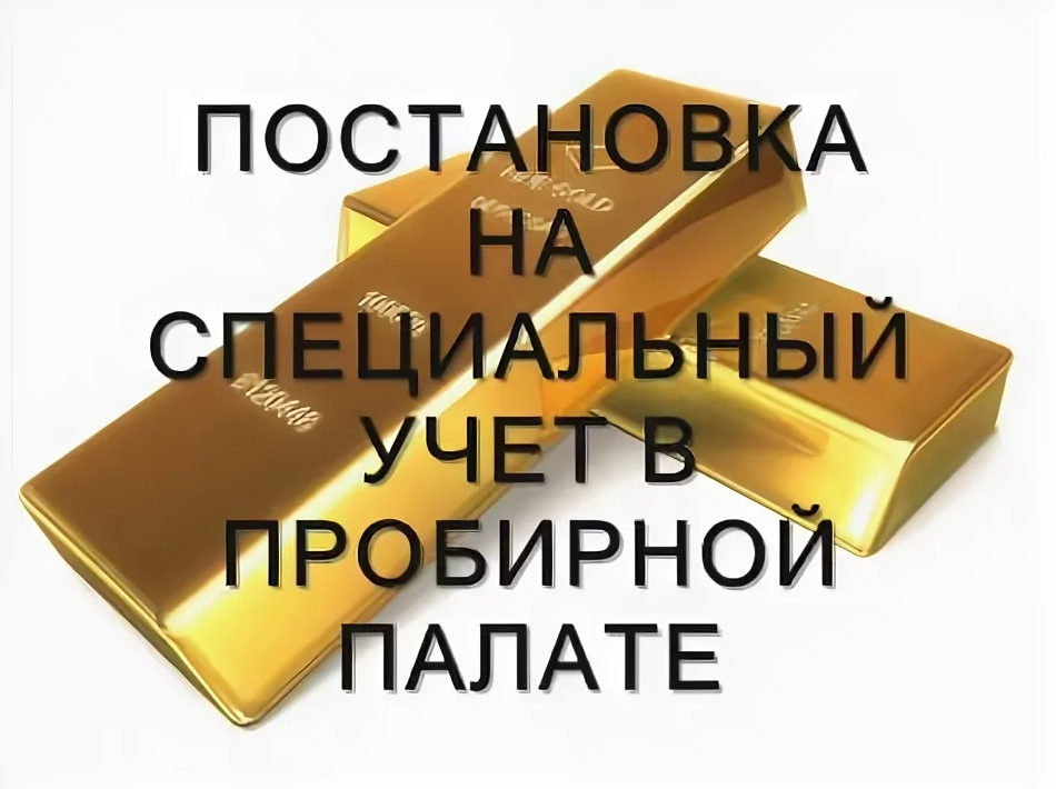 Пробирная Палата и Ассамблея