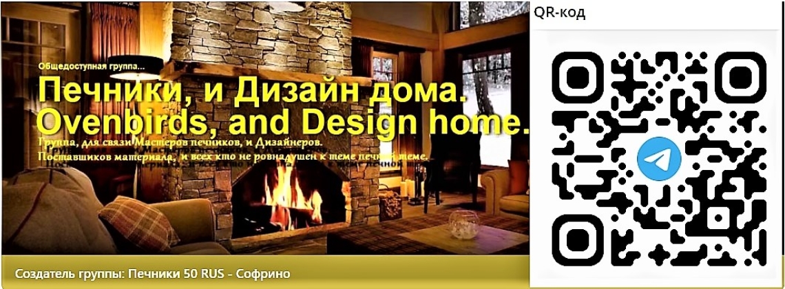 Печники, и Дизайн дома..Ovenbirds, and Design home