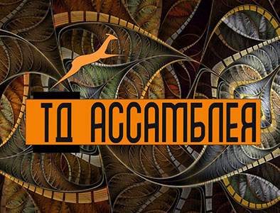 Торговый дом Ассамблея