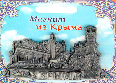 Магнитики с символикой Крыма.